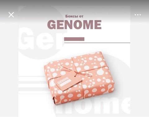 До 20% скидки на бьютибоксы Genome! Не пропусти!