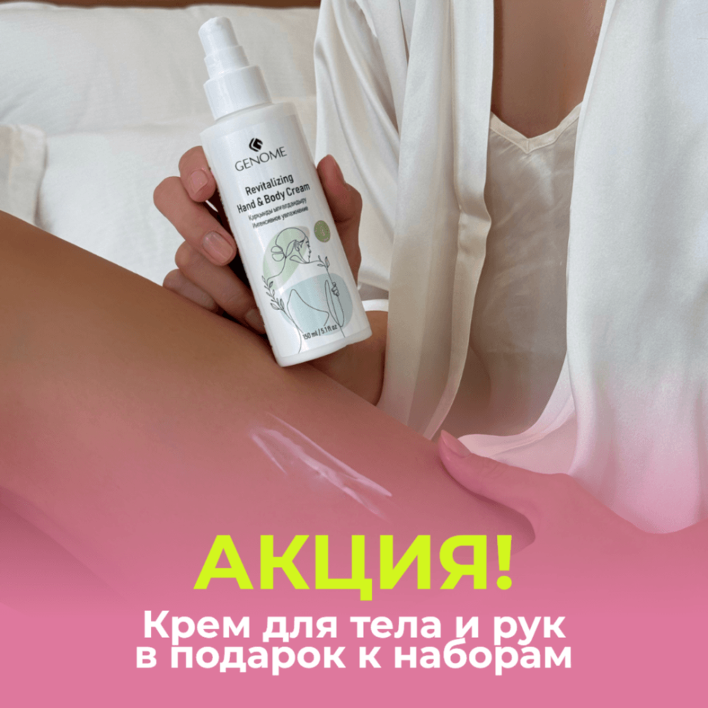 АКЦИЯ! Крем для тела и рук в подарок к наборам