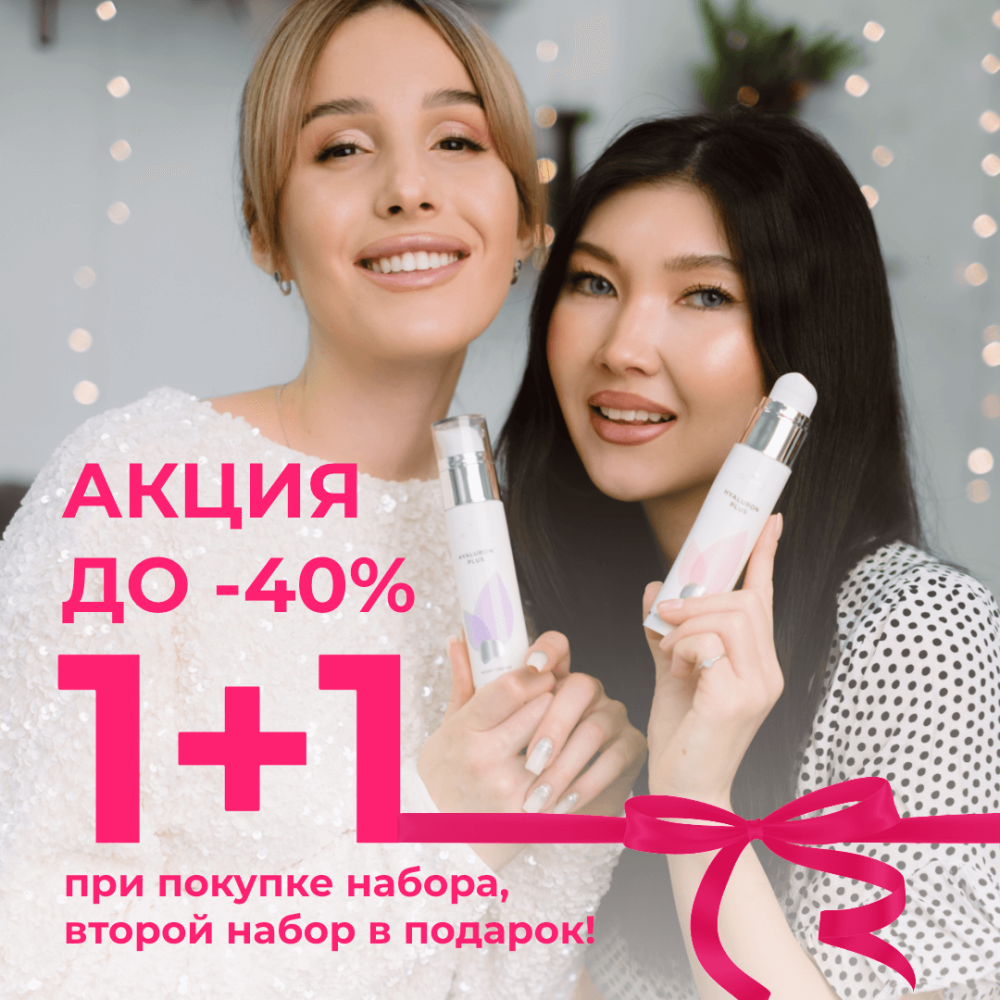 Долгожданная акция от GENOME: 1+1 и скидки до −40% ✨